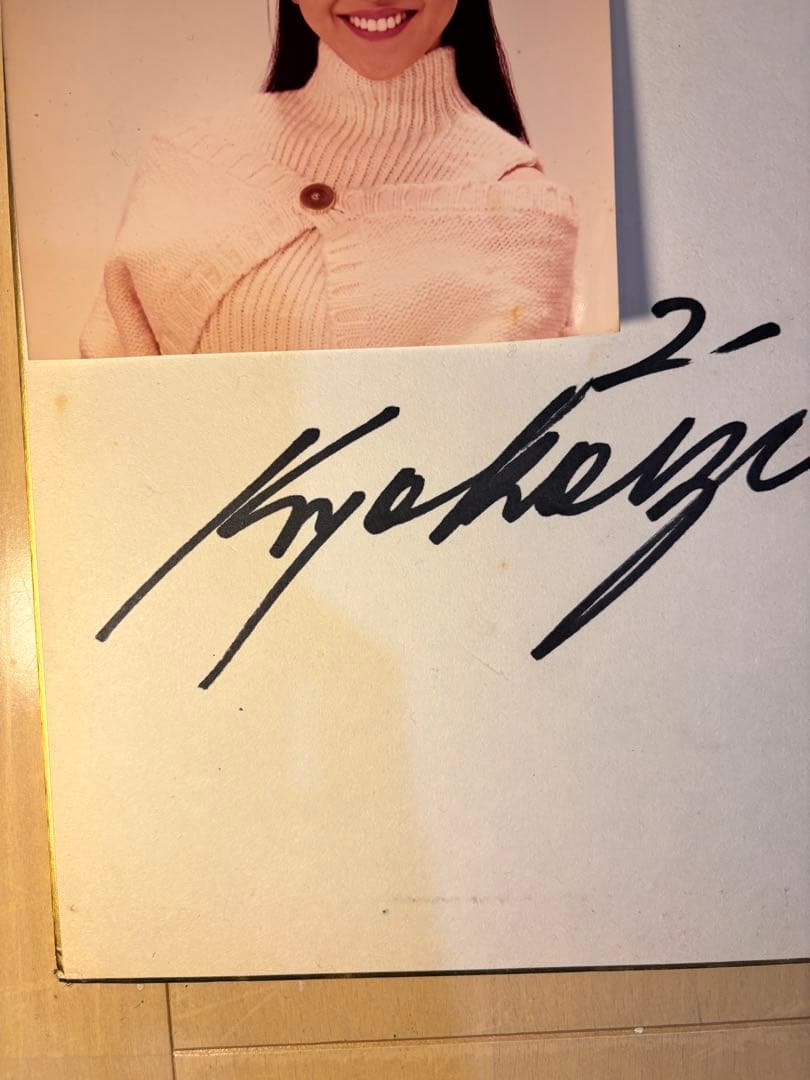 小泉今日子　キョンキョン　直筆サイン色紙　写真付き