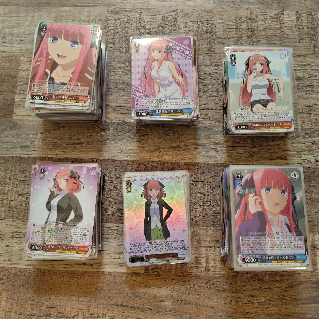 ヴァイスシュヴァルツ 五等分の花嫁 二乃 RR以下4コン+α まとめ売り