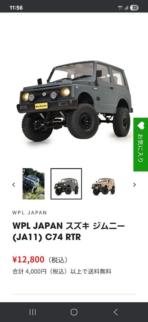 WPL製ジムニーラジコン ぱや
