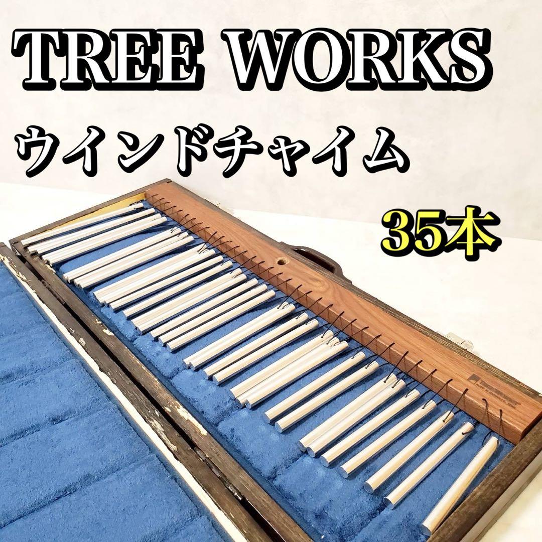 TREE WORKS ウインドチャイム 35本 1列 木製ハードケース付き