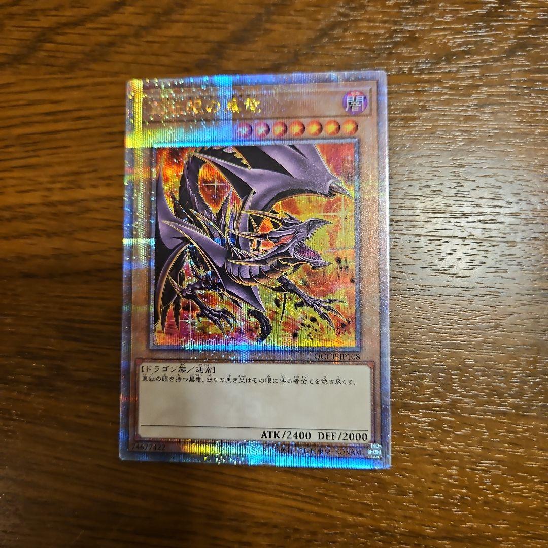 レッドアイズブラックドラゴン 25th 真紅眼の黒竜　絵違い　遊戯王