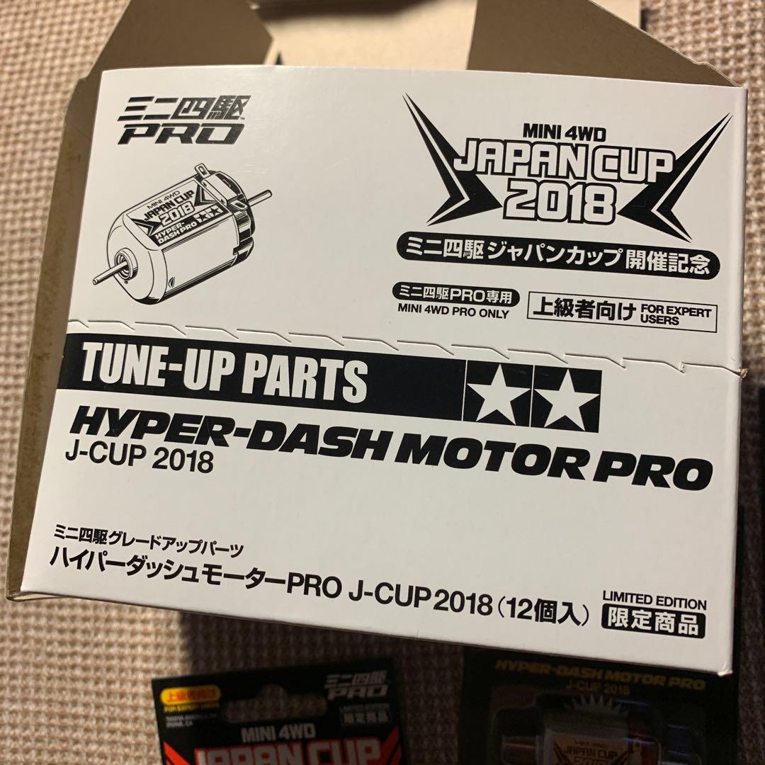ミニ四駆 ハイパーダッシュモーターPRO 2018 ６個　カートン箱付き！