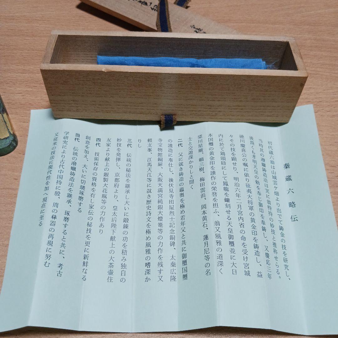 秦蔵六　塗金銅書鎮　長方竜紐　在名　共箱　共布　栞