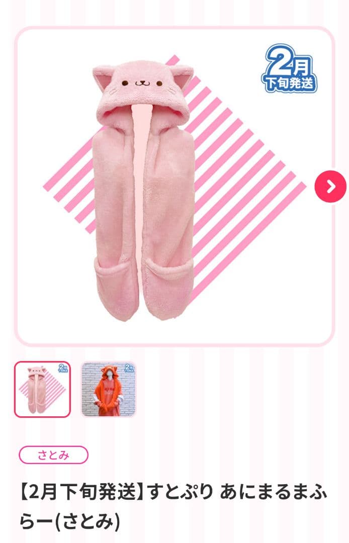 すとぷり　さとみくんセット