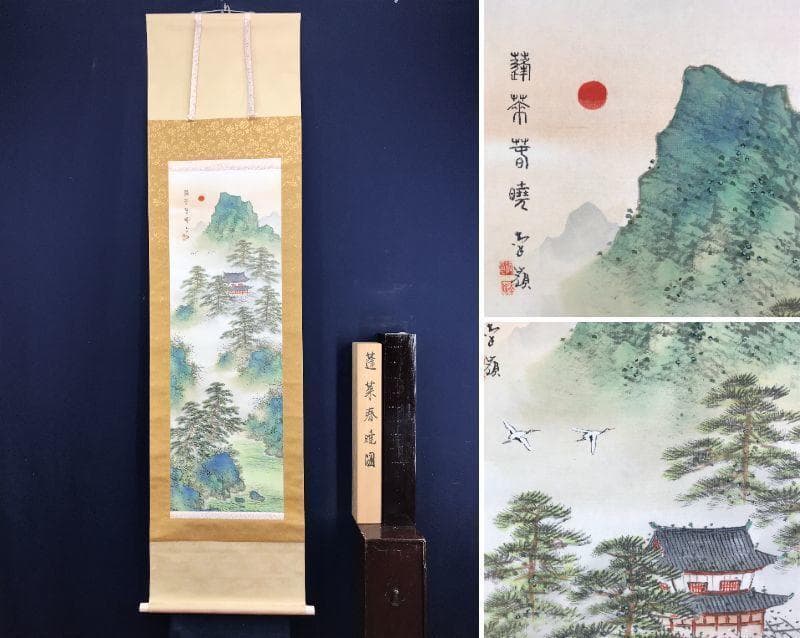 【真作】碇南嶺/蓬莱山図/山水図/祝事山水図/掛軸☆宝船☆AD-697
