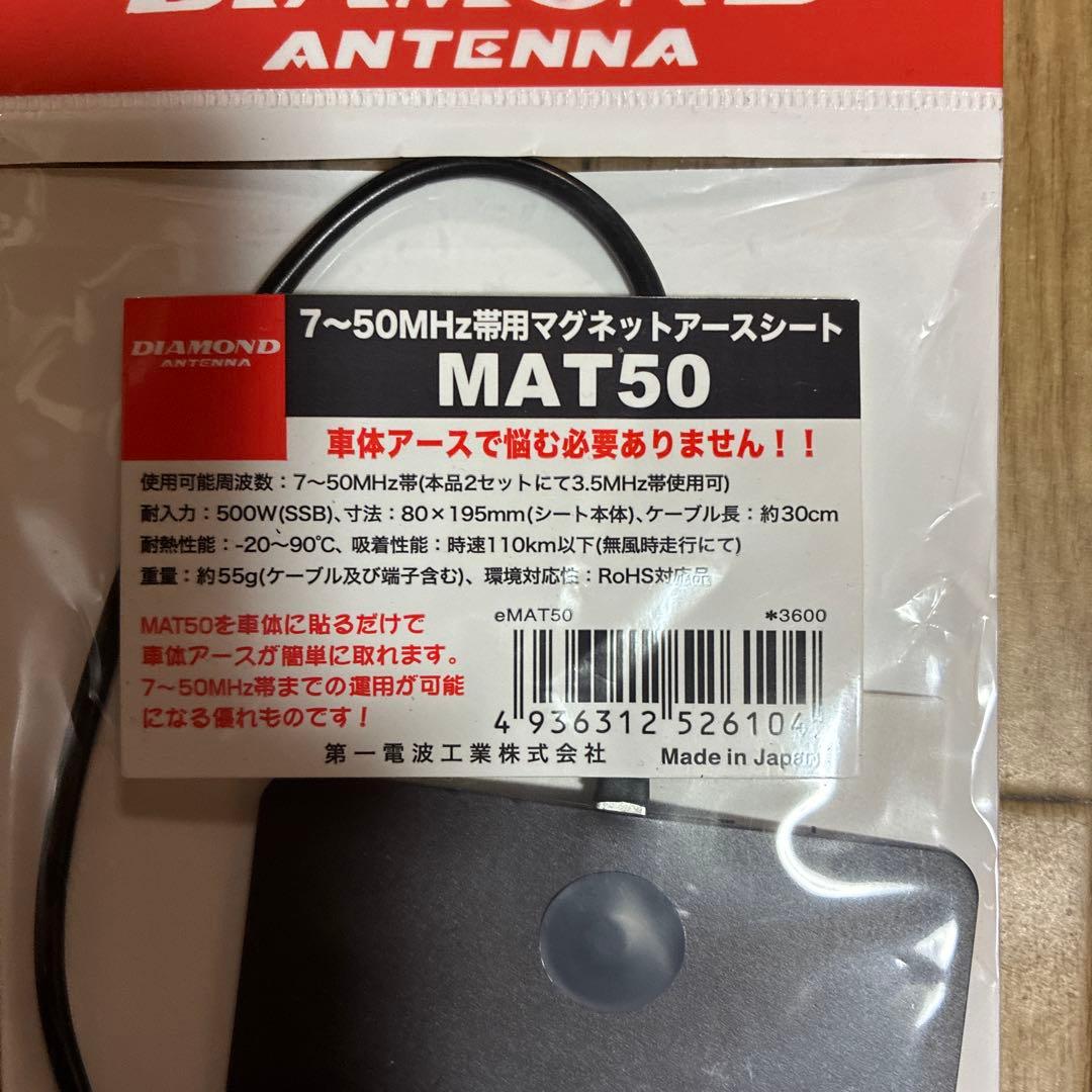 第一電波工業　HF40CL & MAT50 アンテナセット