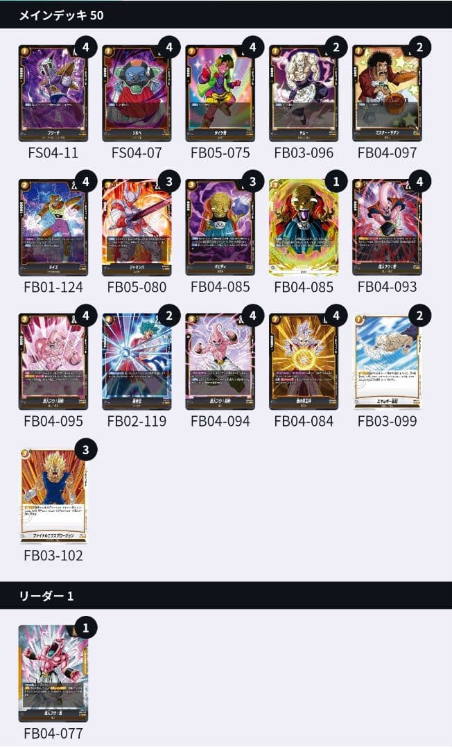 ドラゴンボールカード フュージョンワールド　引退品③