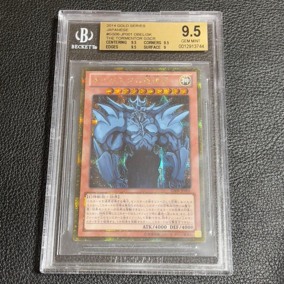 遊戯王　オベリスクの巨神兵　ゴルシク　BGS9.5