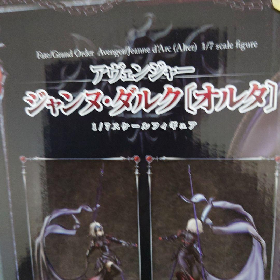 Fate/Grand Order アヴェンジャー ジャンヌ・ダルク　　オルタ