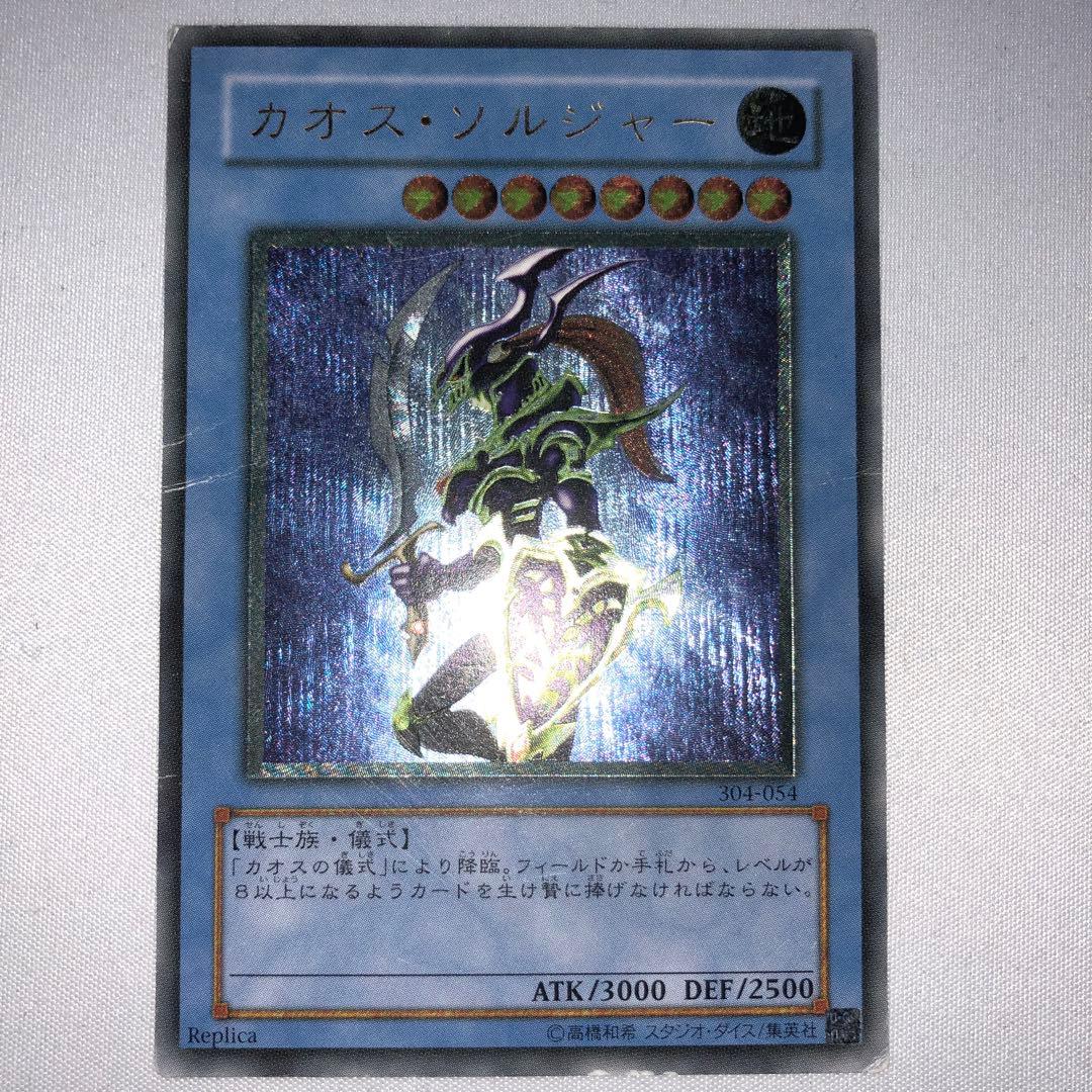 カオス・ソルジャー レリーフ 儀式 304-054