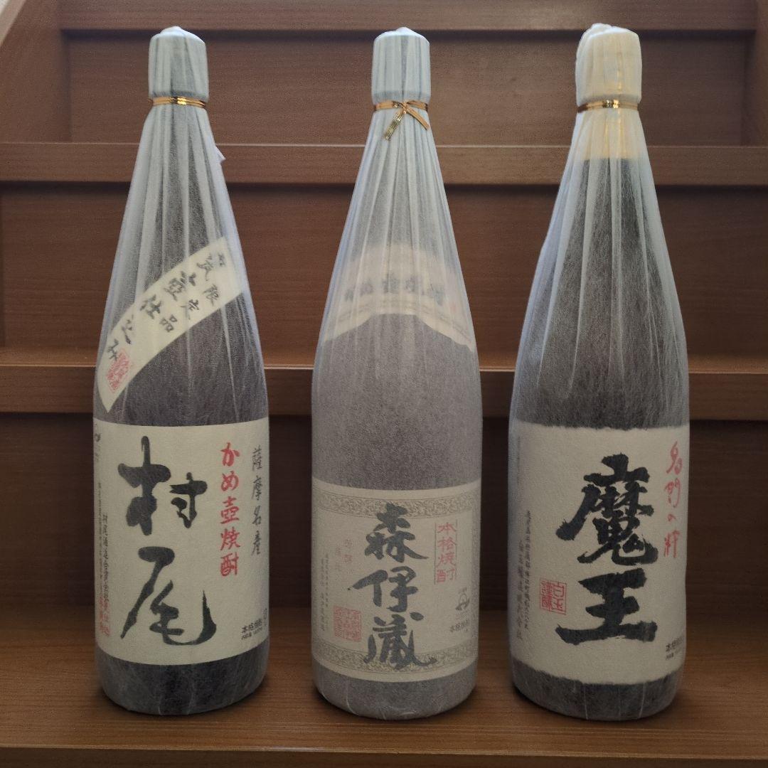 焼酎【森伊蔵 魔王 村尾】3本セット