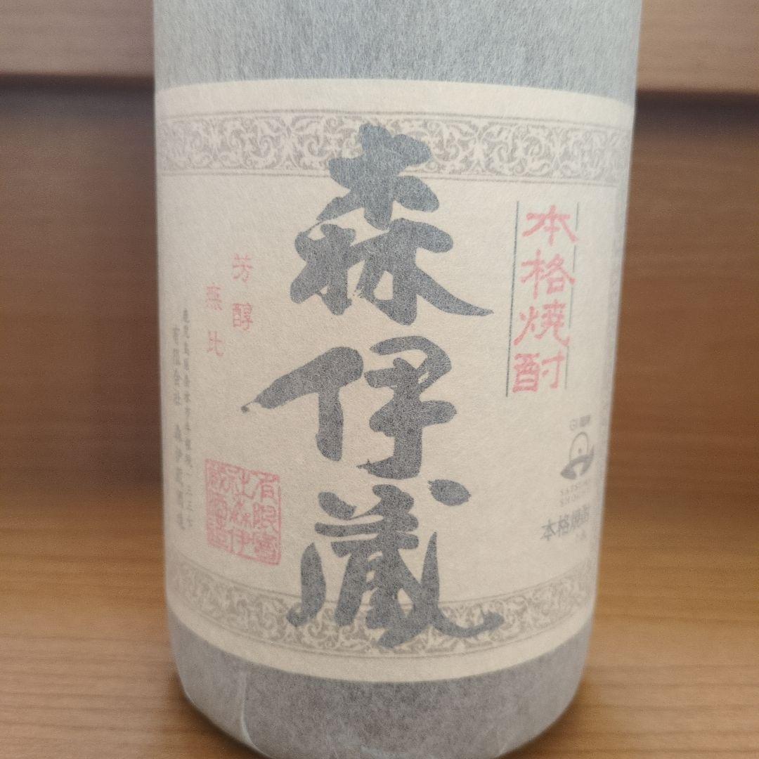 焼酎【森伊蔵 魔王 村尾】3本セット