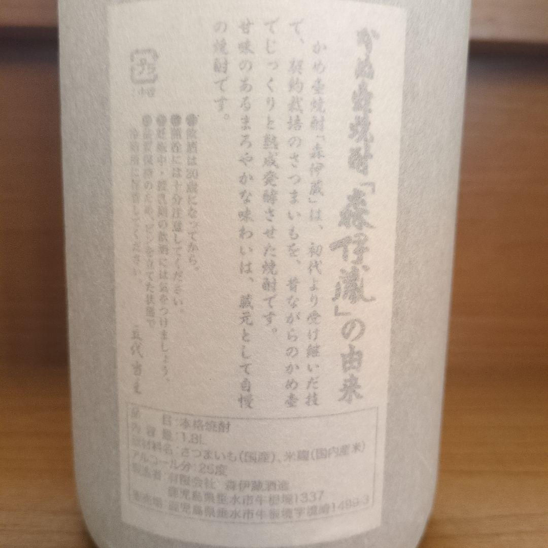 焼酎【森伊蔵 魔王 村尾】3本セット