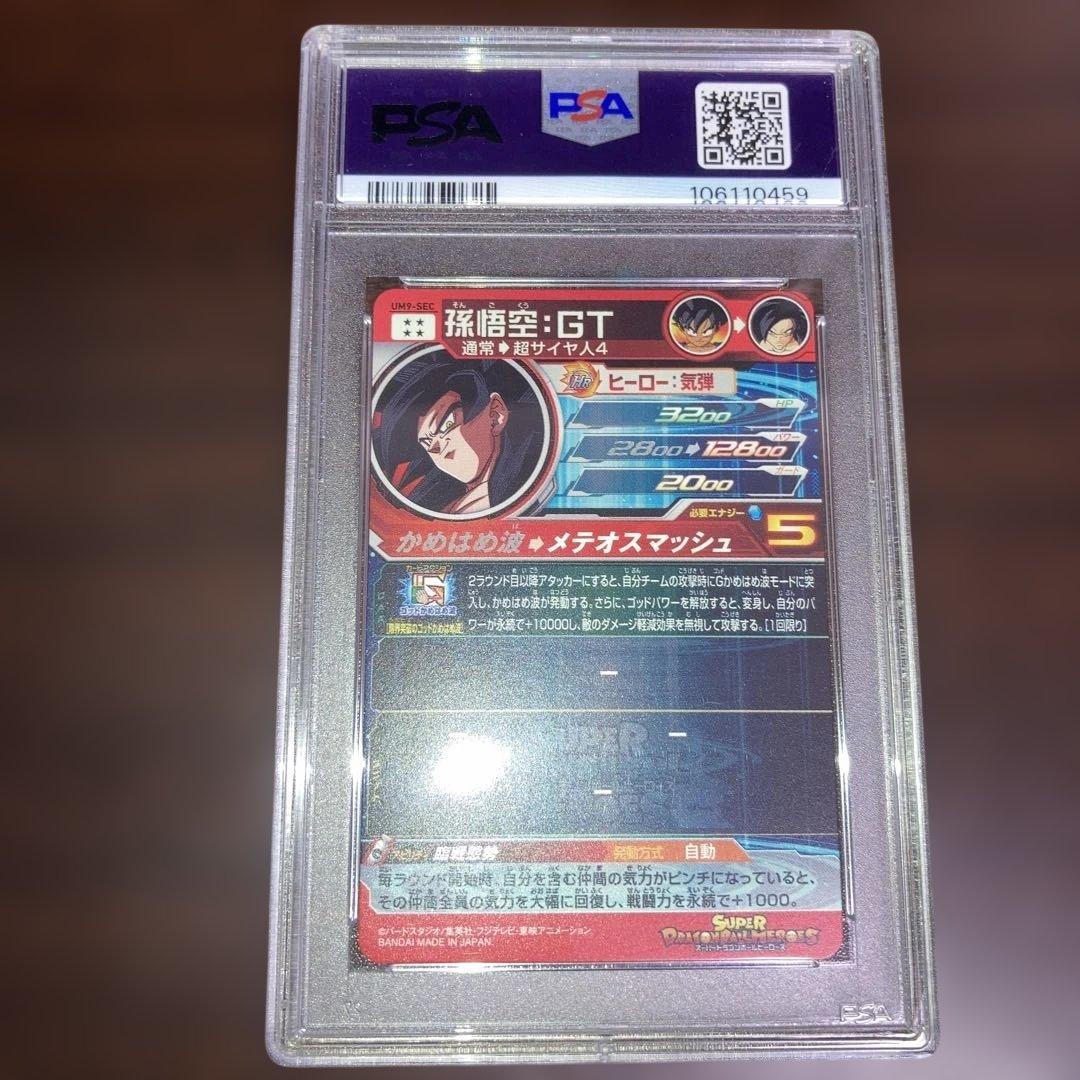 PSA10 UM9-SEC 孫悟空GT