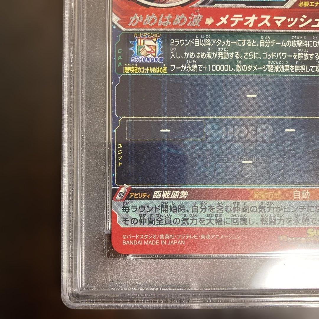 PSA10 UM9-SEC 孫悟空GT