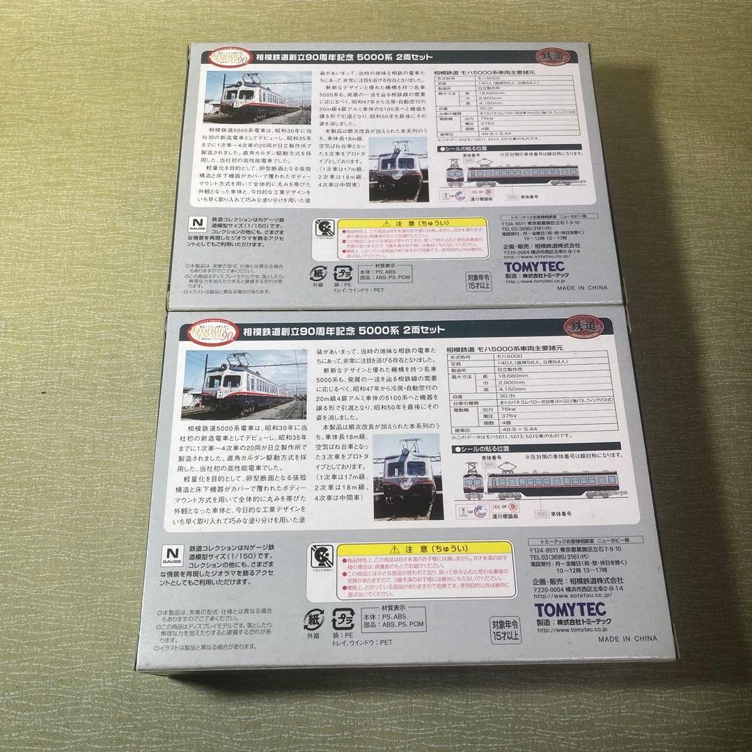 鉄コレ事業者限定 相鉄5000系2輌セット×2
