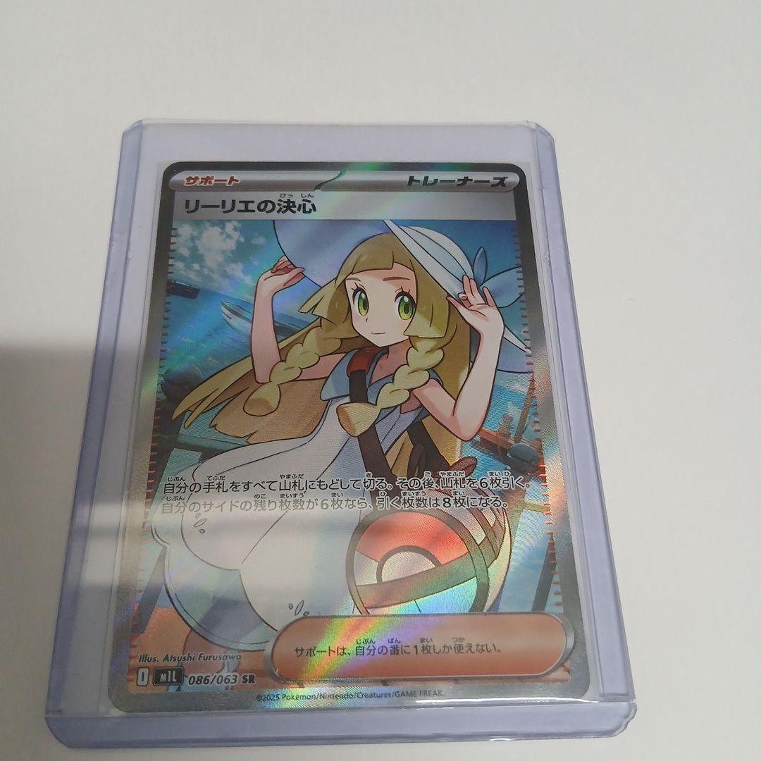 ポケモンカード リーリエの決心 SR 086/063 新品未使用 即スリーブ保管