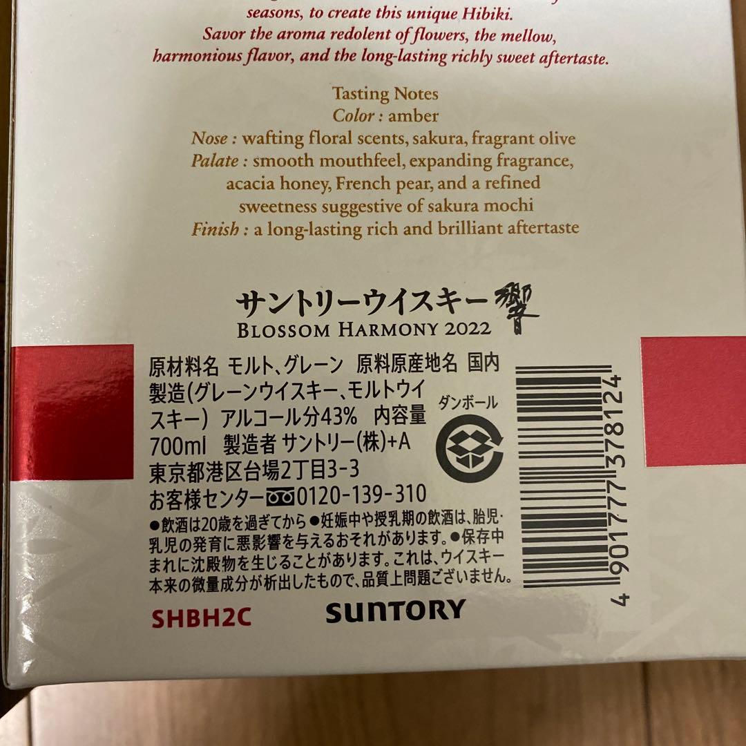 サントリー山崎リミテッドエディション2021 & 響ブロッサムハーモニー2022