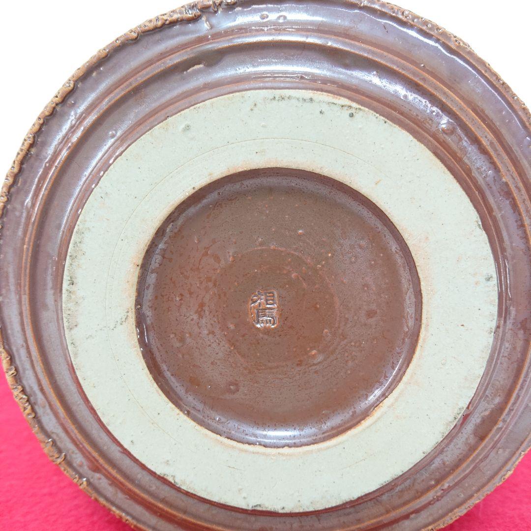 相馬焼  建水   希少 美品