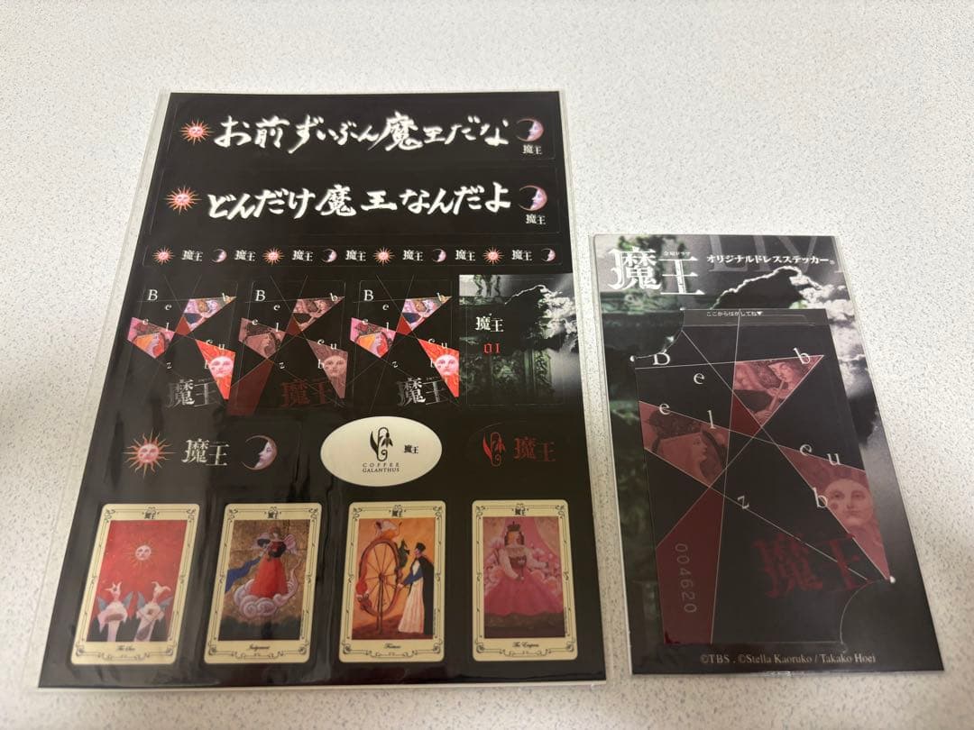 【非売品】金曜ドラマ 魔王 クリアファイル 大野智 生田斗真