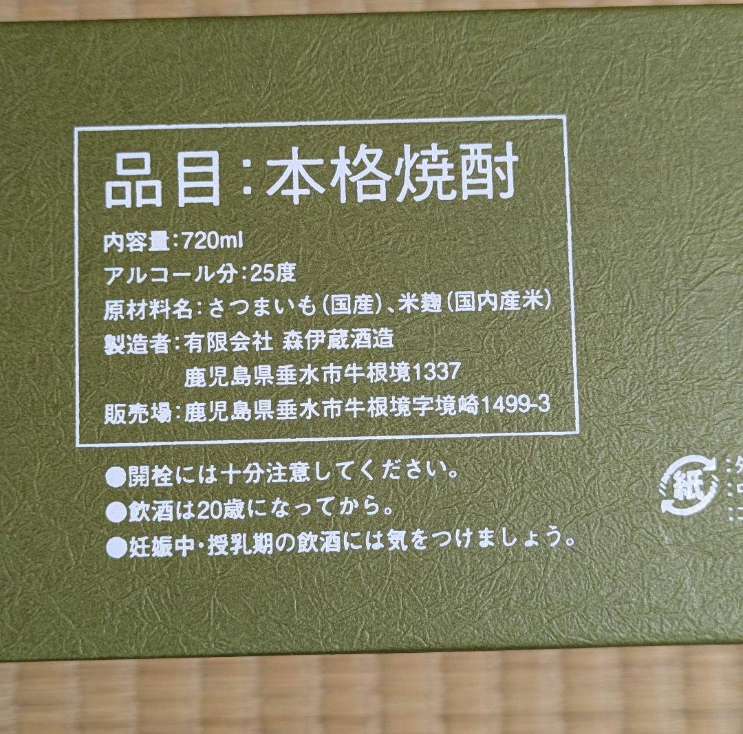 森伊蔵極上の一滴 焼酎 720ml ギフトボックス入り