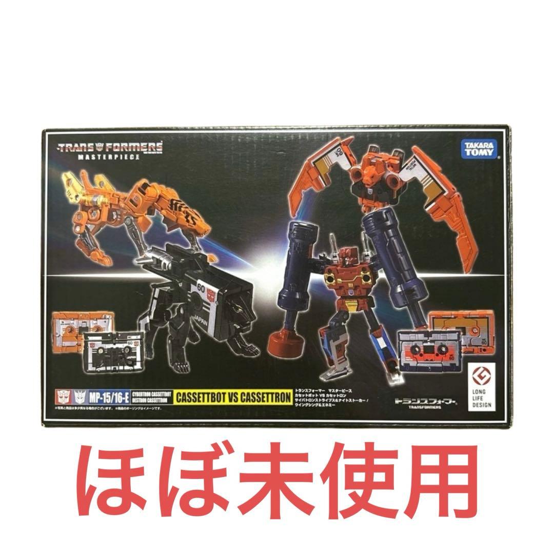 ほぼ未使用 トランスフォーマーMP15/16-E カセットボットVSカセットロン