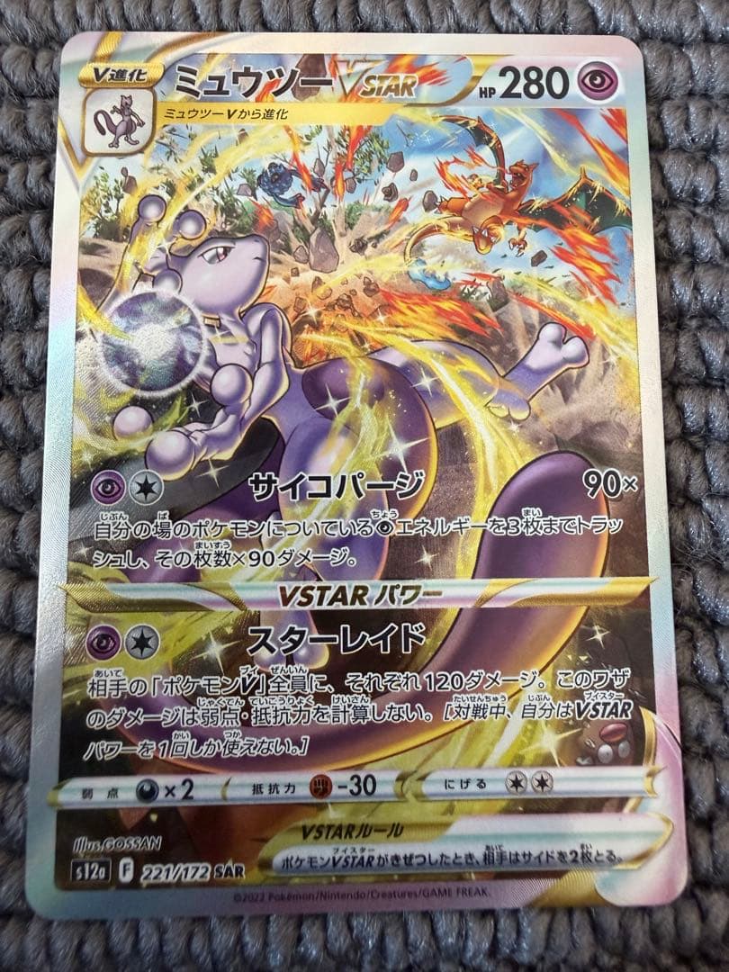 ポケモンカード　SAR まとめ売り　11種類　早い者勝ち