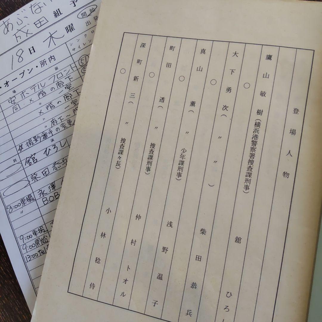 柴田恭兵ポスターセット