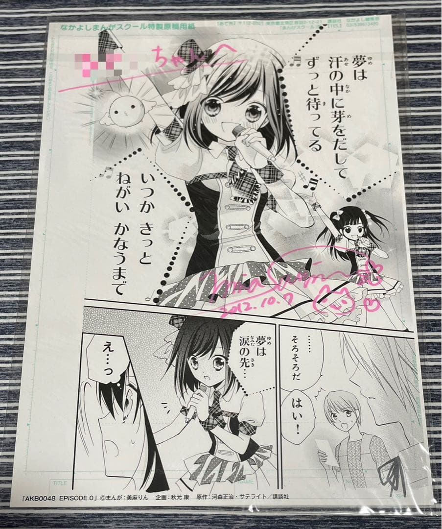 なかよし AKB0048 ARISA イラスト原画 直筆サイン 2枚 非売品