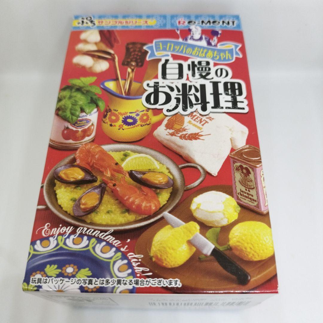 ヨーロッパのおばあちゃん 自慢のお料理 ミニチュアセット