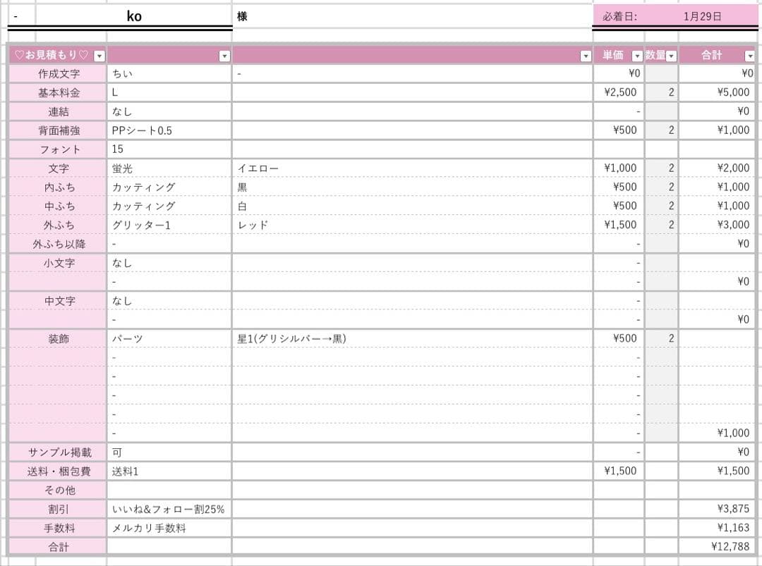 ko様1/29 うちわ文字 連結文字 応援ボード オーダー うちわ屋さん
