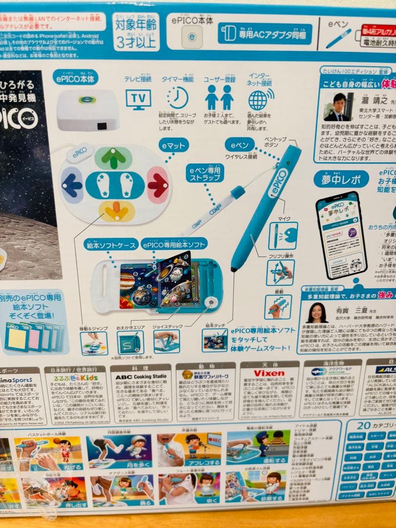 セガフェイブ　ePICO(イーピコ)