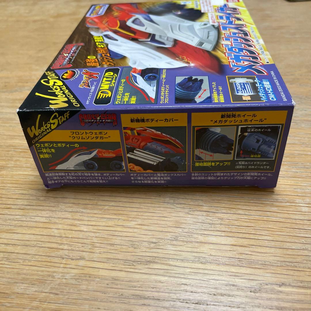 バンダイ クラッシュギア メガダッシュストライカー 美品