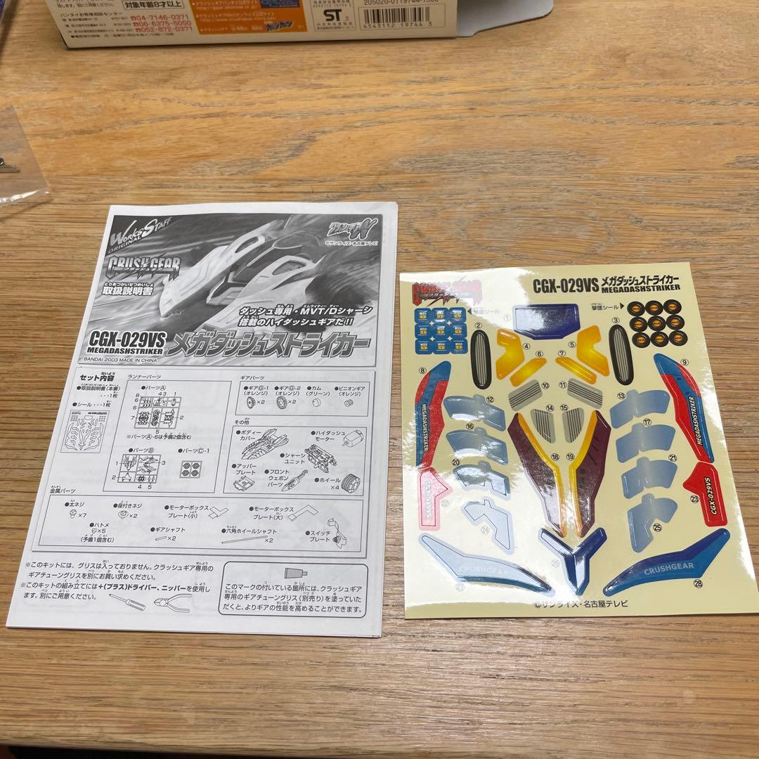 バンダイ クラッシュギア メガダッシュストライカー 美品