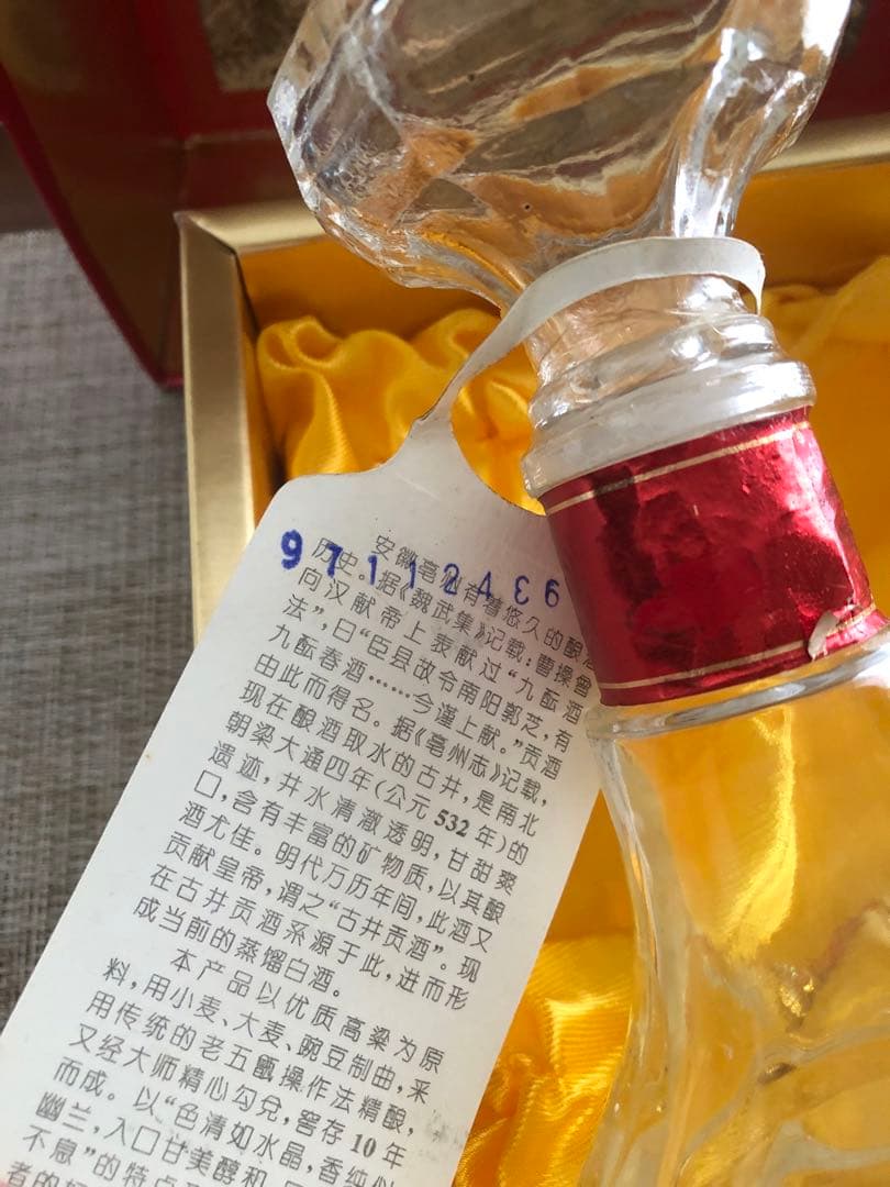 1997年 古井貢酒十年陳釀 700ml 45度 濃香型中国酒名酒未開栓古酒箱付