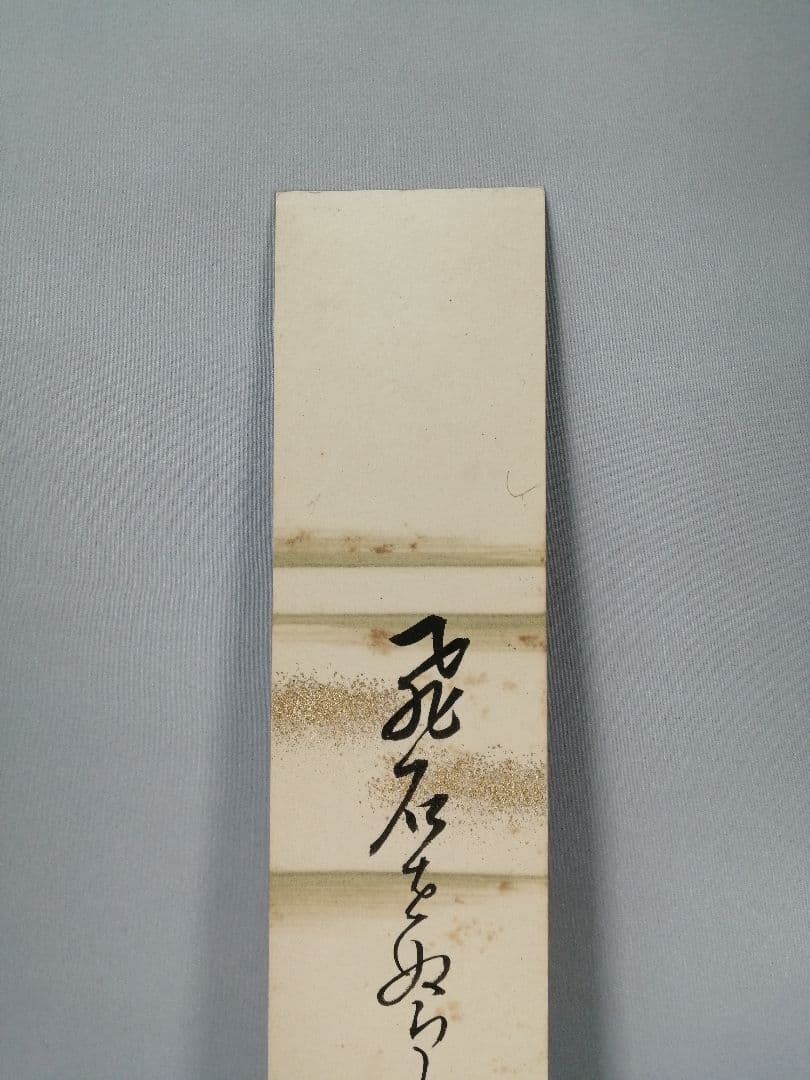 【茶道具】裏千家　千宗室筆　『飛石をぬらしてすきぬ初時雨』短冊53