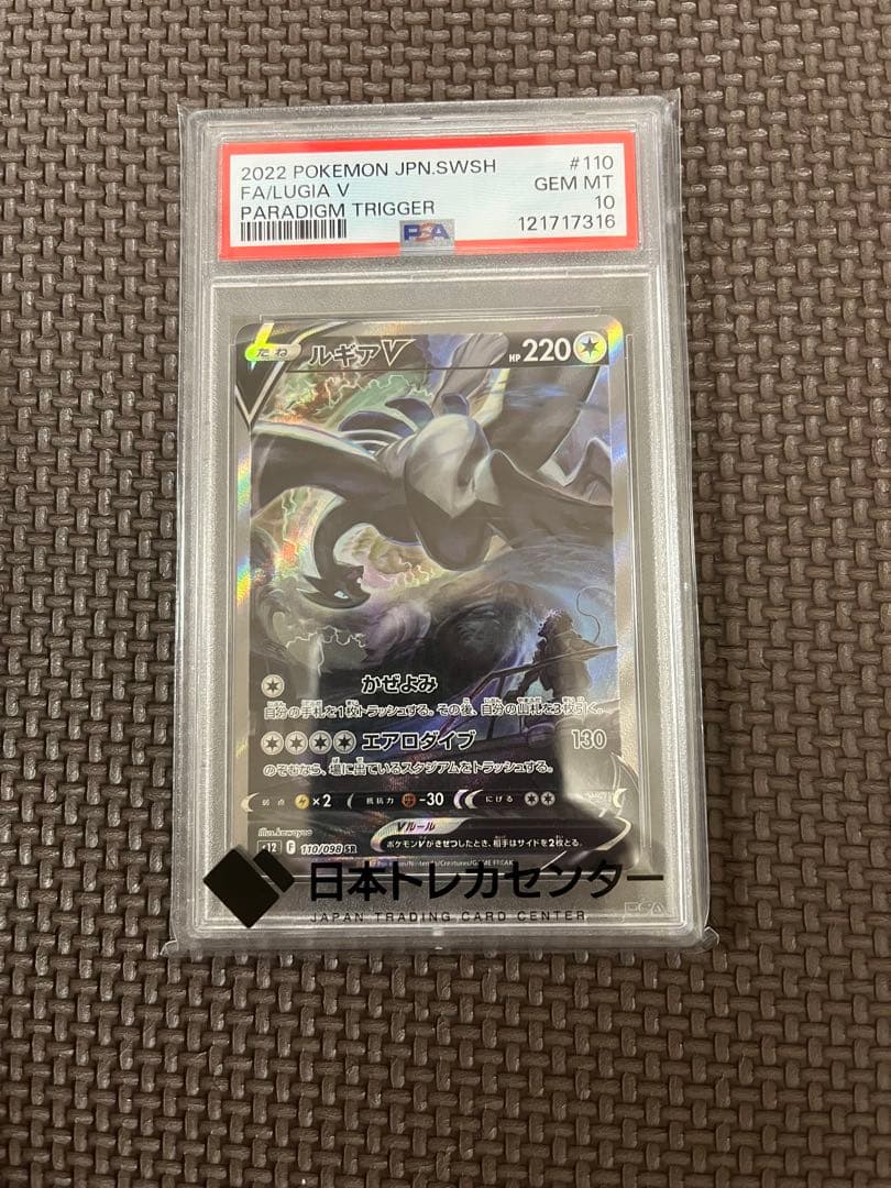 ポケモンカード　ルギアＶ　SA psa10