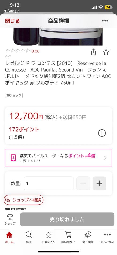 レゼルヴ ド ラ コンテス 2010