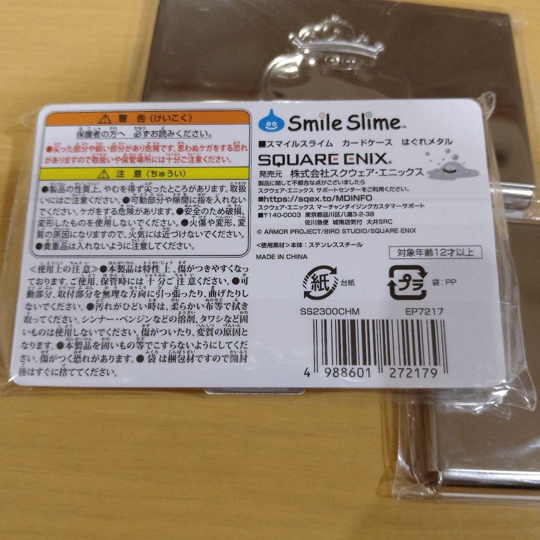 ドラゴンクエスト　スマイルスライム　スライム　カードケース　名刺入れ　3個