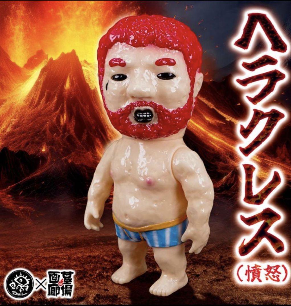 ヘラクレス　ソフビ　sofubi 造形　墓場の画廊　フィギュア　怪獣　当選品