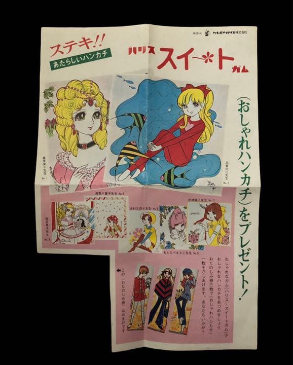 【掘り出し物！非売品未使用】昭和の女性人気漫画家　レトロハンカチ13枚セット