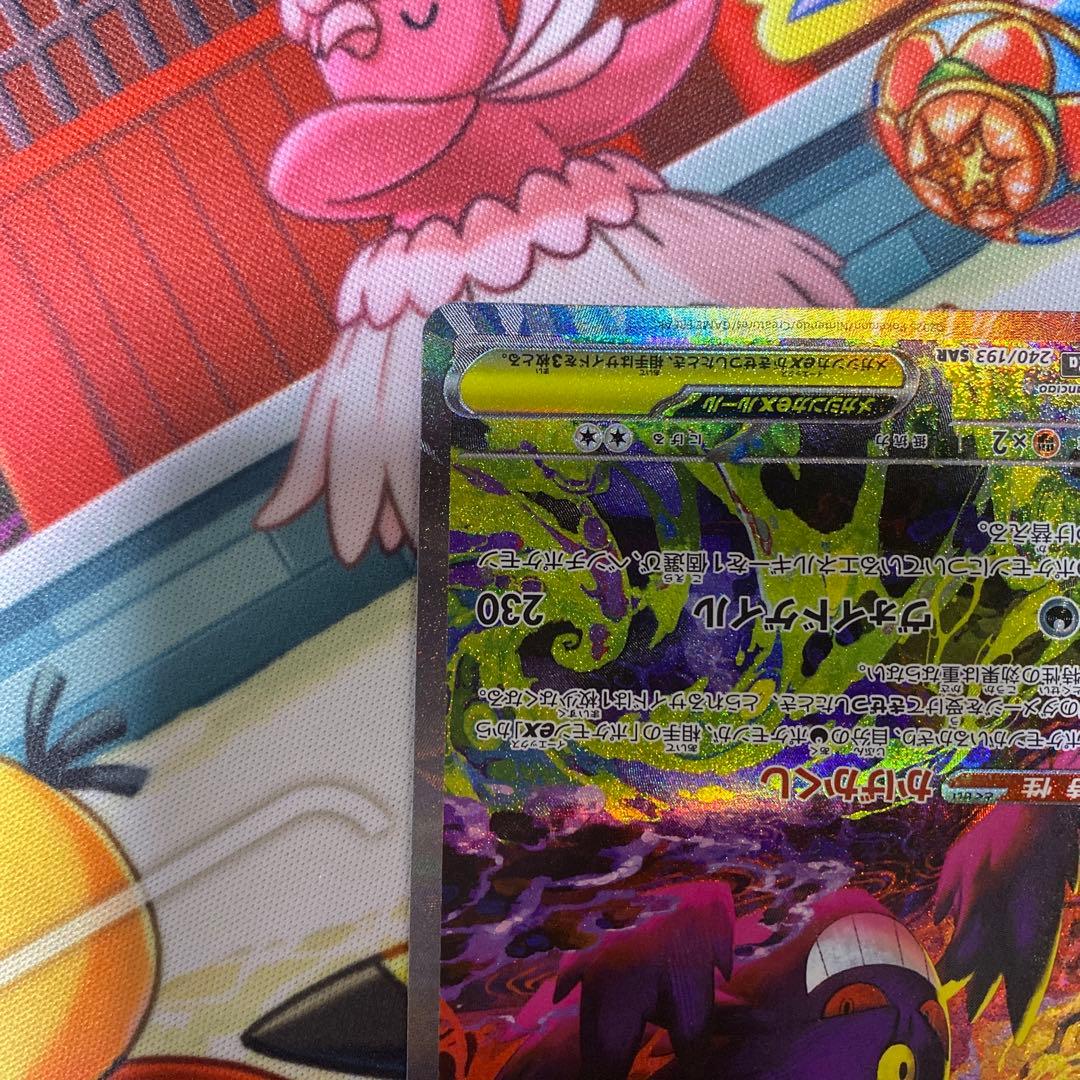 ポケカ　メガゲンガーex SAR とメガゲンガーex MA のセット