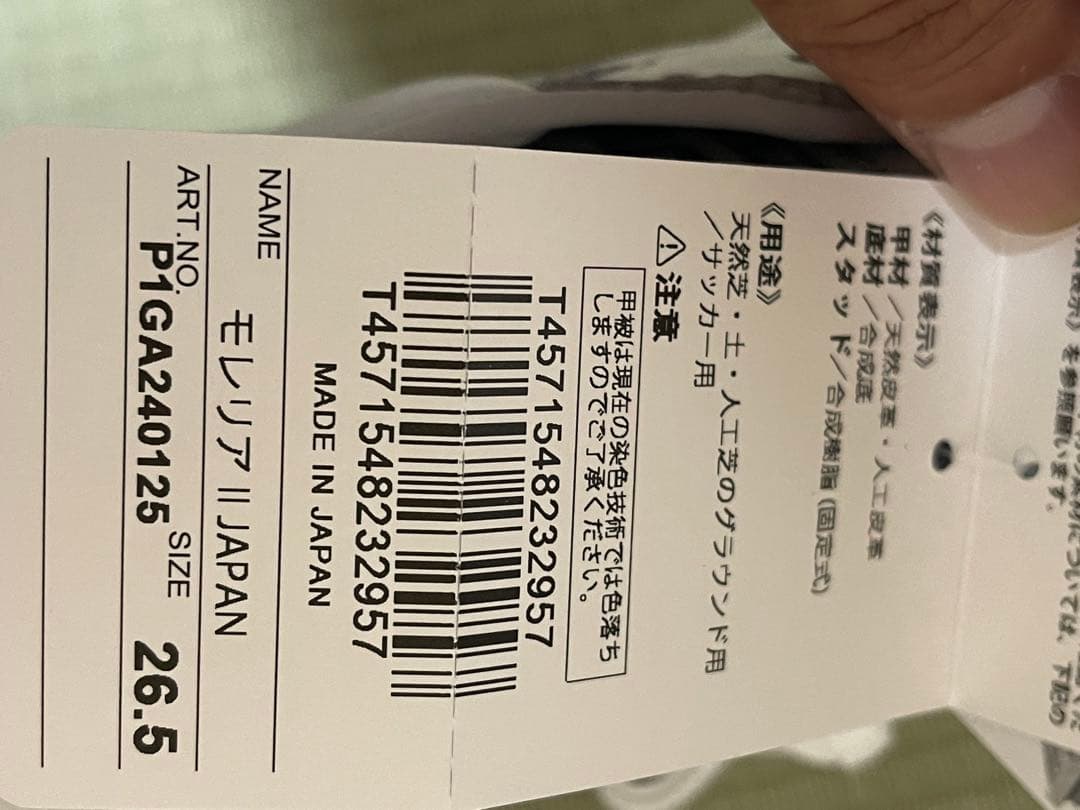 まみたすモレリア 2 JAPAN 26.5 MUGEN PACK ブルー