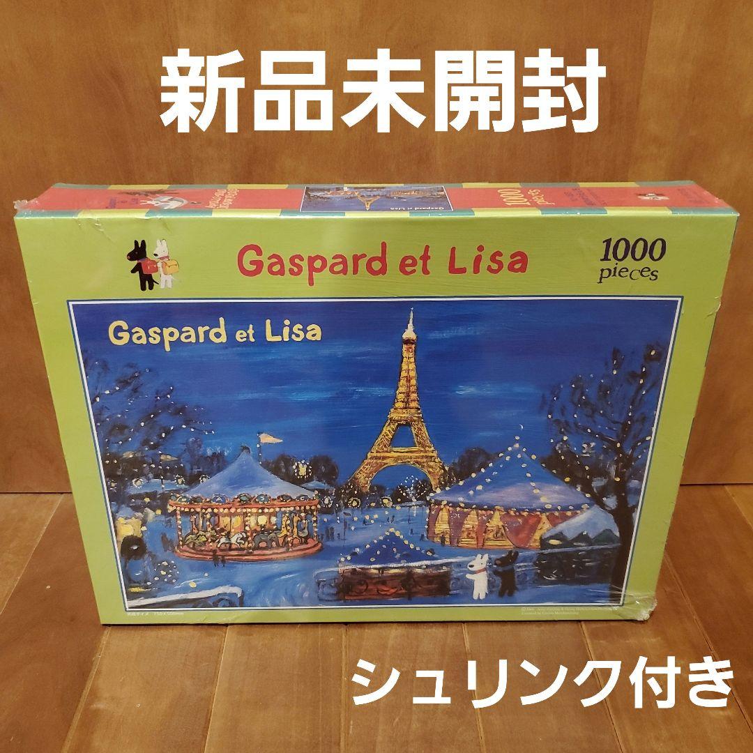 【新品未開封】リサとガスパール　夜のゆうえんち　1000ピース　パズル