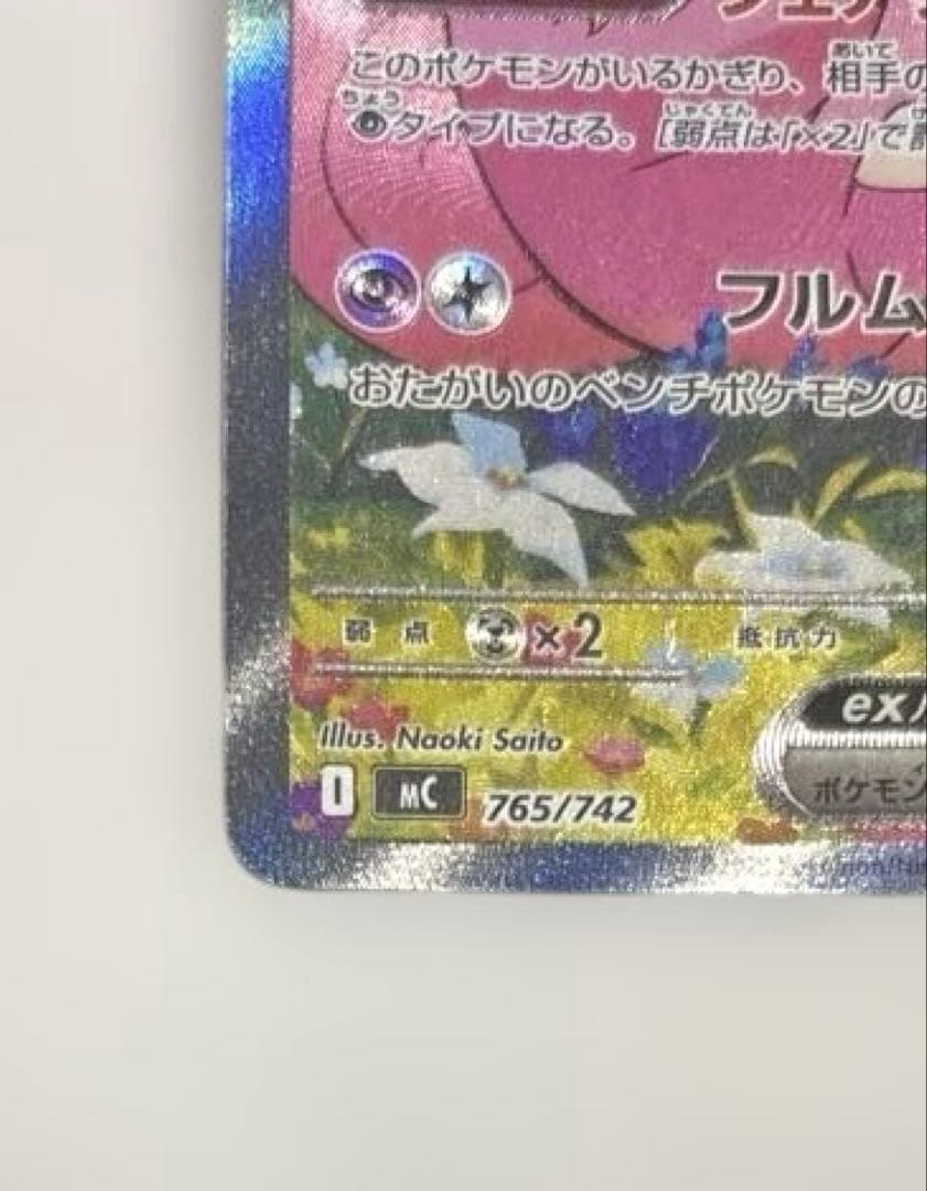 リーリエのピッピex SAR　スタートデッキ100 バトルコレクション