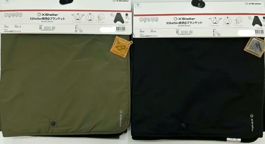 ★新品★エックスシェルター 断熱ブランケット 全２色セット ブラック カーキ