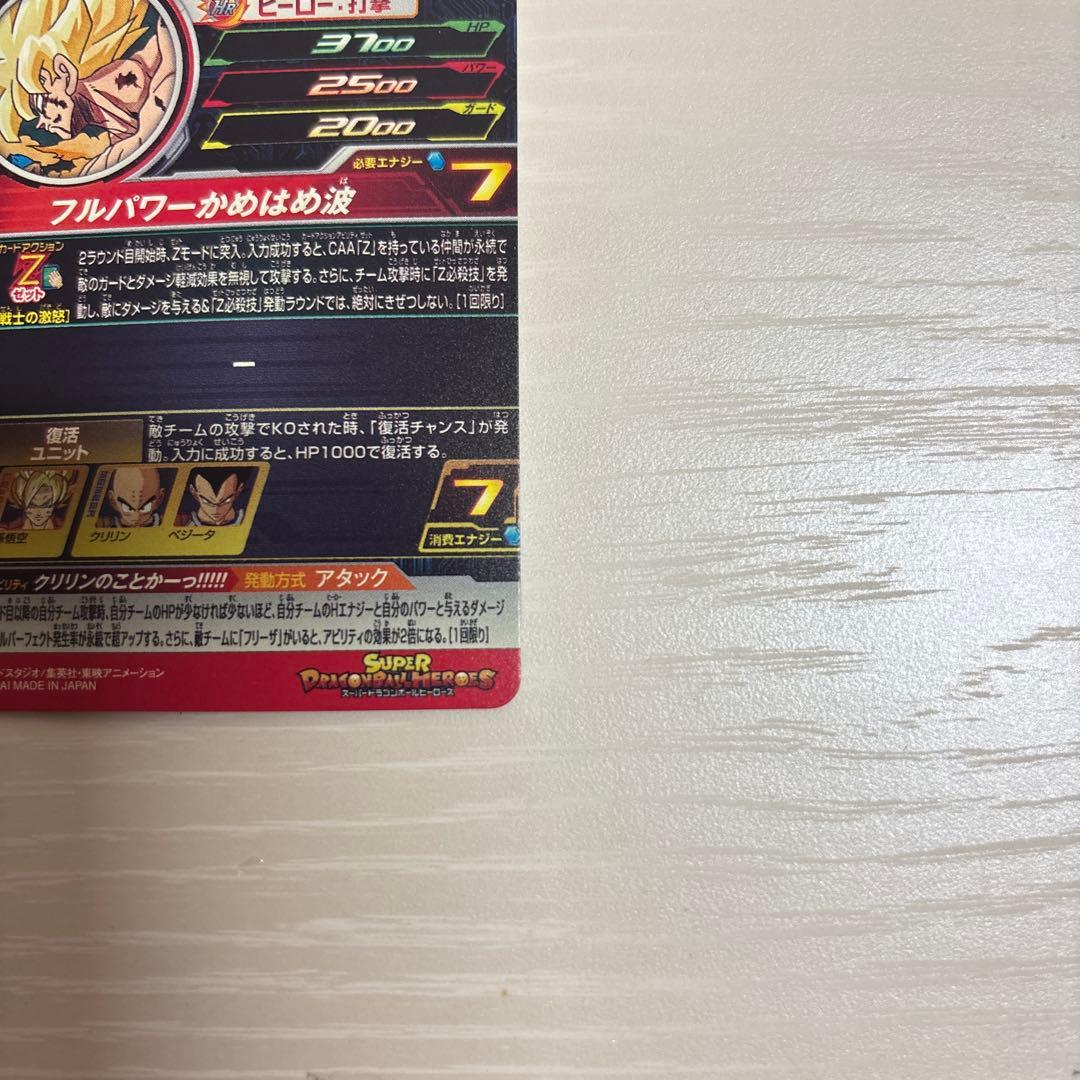 スーパードラゴンボールヒーローズ　孫悟空　MM3-014DA