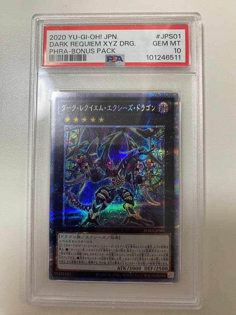 ダークレクイエムエクシーズドラゴン　プリズマ