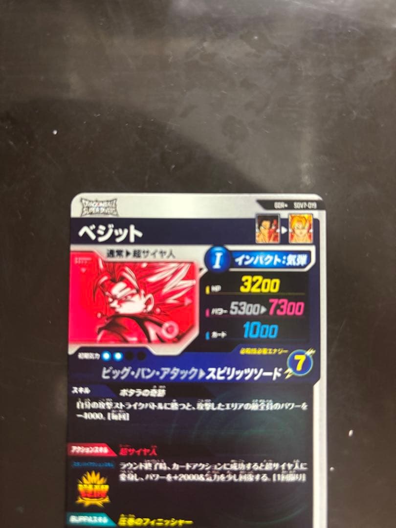 SDV7-022 ベジット　パラレル