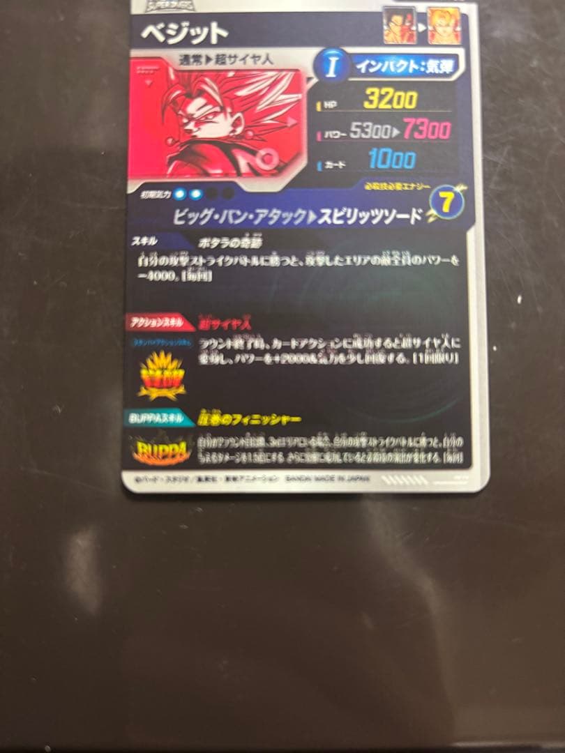 SDV7-022 ベジット　パラレル